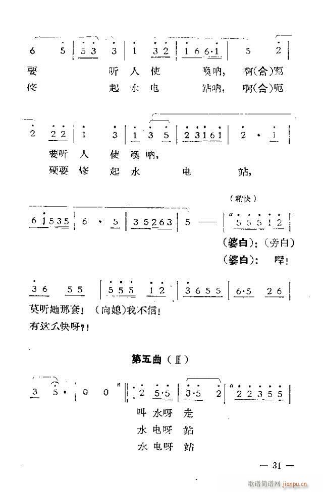 未知 《独幕歌剧  过年那一天31-53》简谱