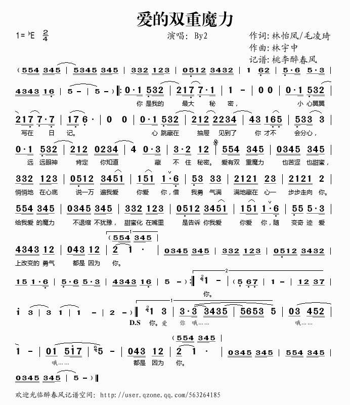 BY2 《爱的双重魔力》简谱