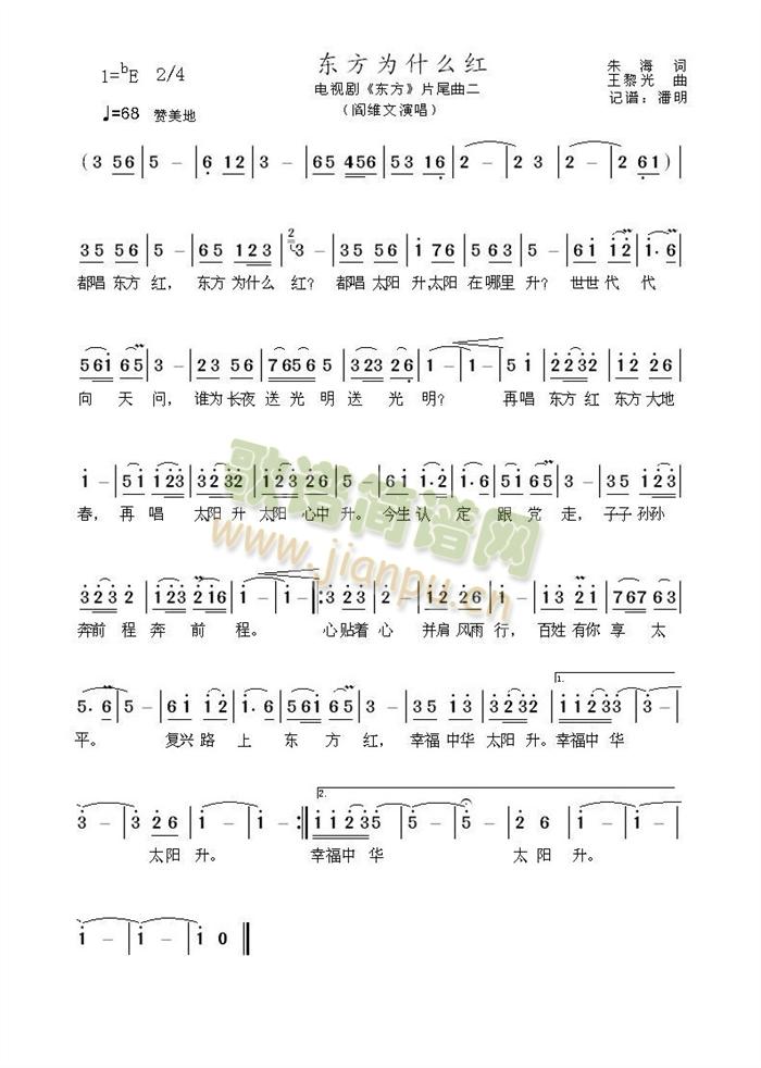 阎维文演唱   根据阎维文演唱mp3记谱制谱。 《东方为什么红》简谱