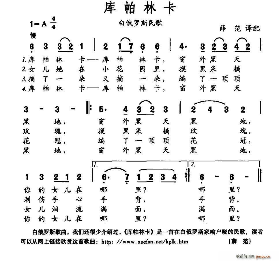 未知 《[白俄] 库帕林卡》简谱