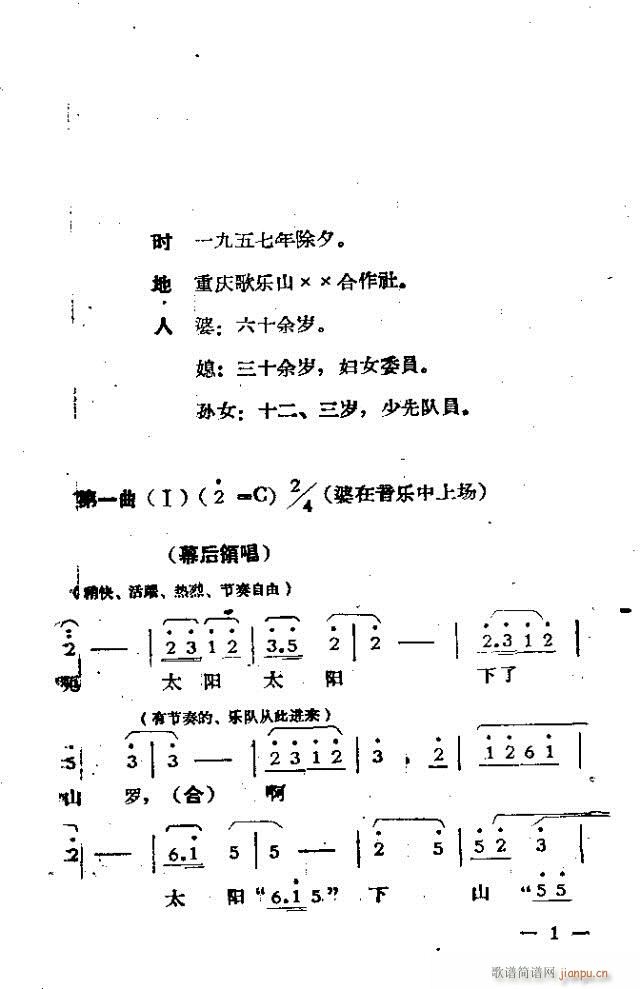 未知 《独幕歌剧  过年那一天1-30》简谱