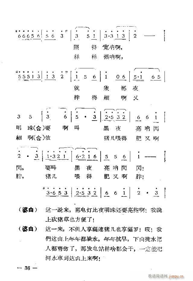 未知 《独幕歌剧  过年那一天31-53》简谱