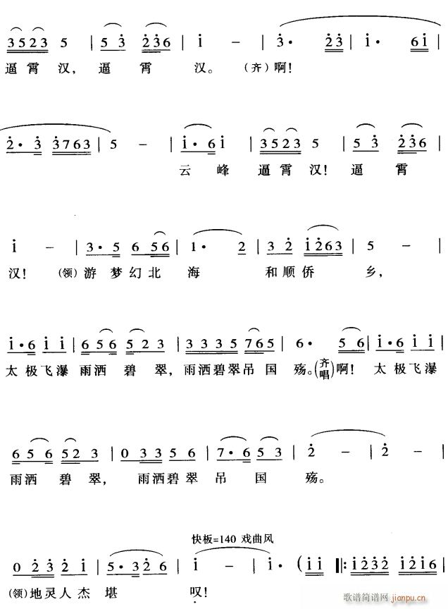 未知 《咏腾冲2》简谱