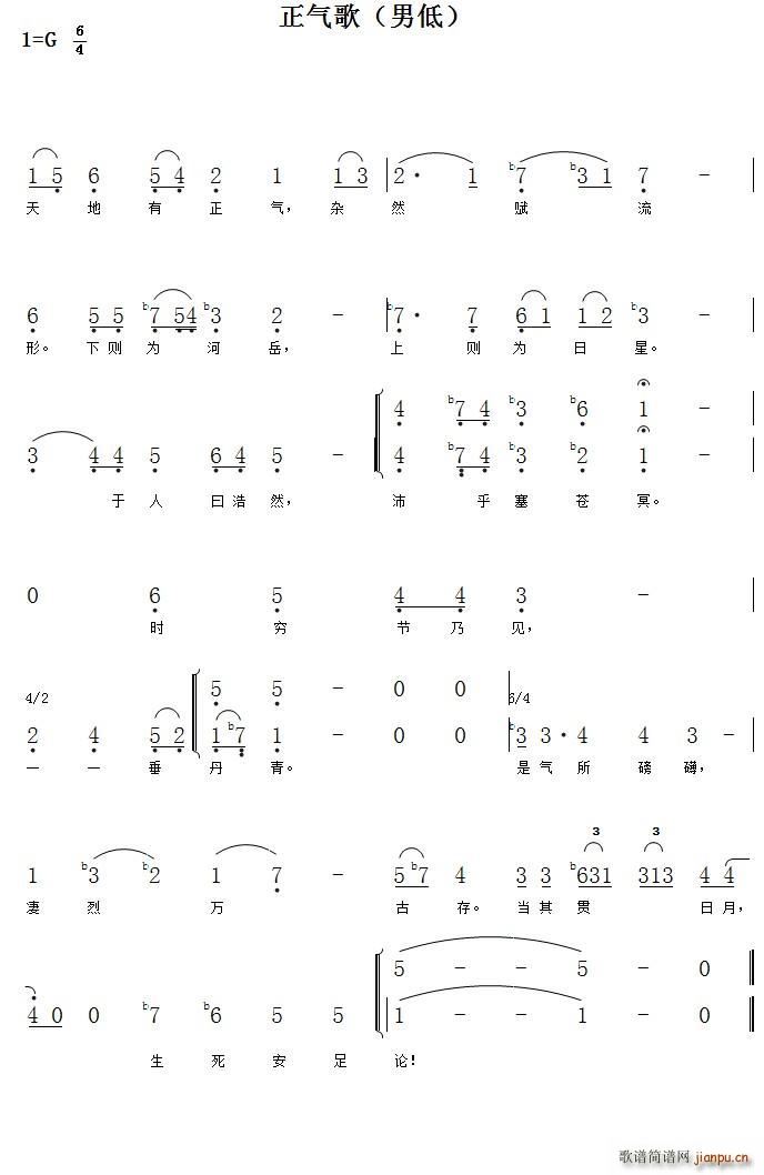 未知 《正气歌（合唱 男低）》简谱