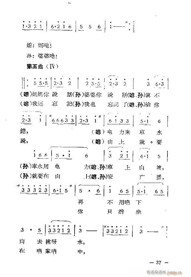 未知 《独幕歌剧  过年那一天31-53》简谱