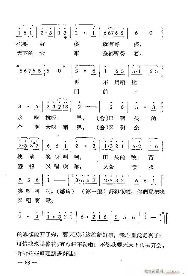 未知 《独幕歌剧  过年那一天31-53》简谱