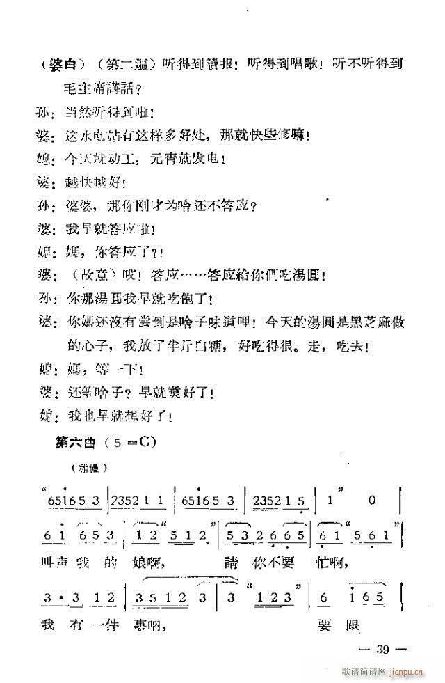 未知 《独幕歌剧  过年那一天31-53》简谱