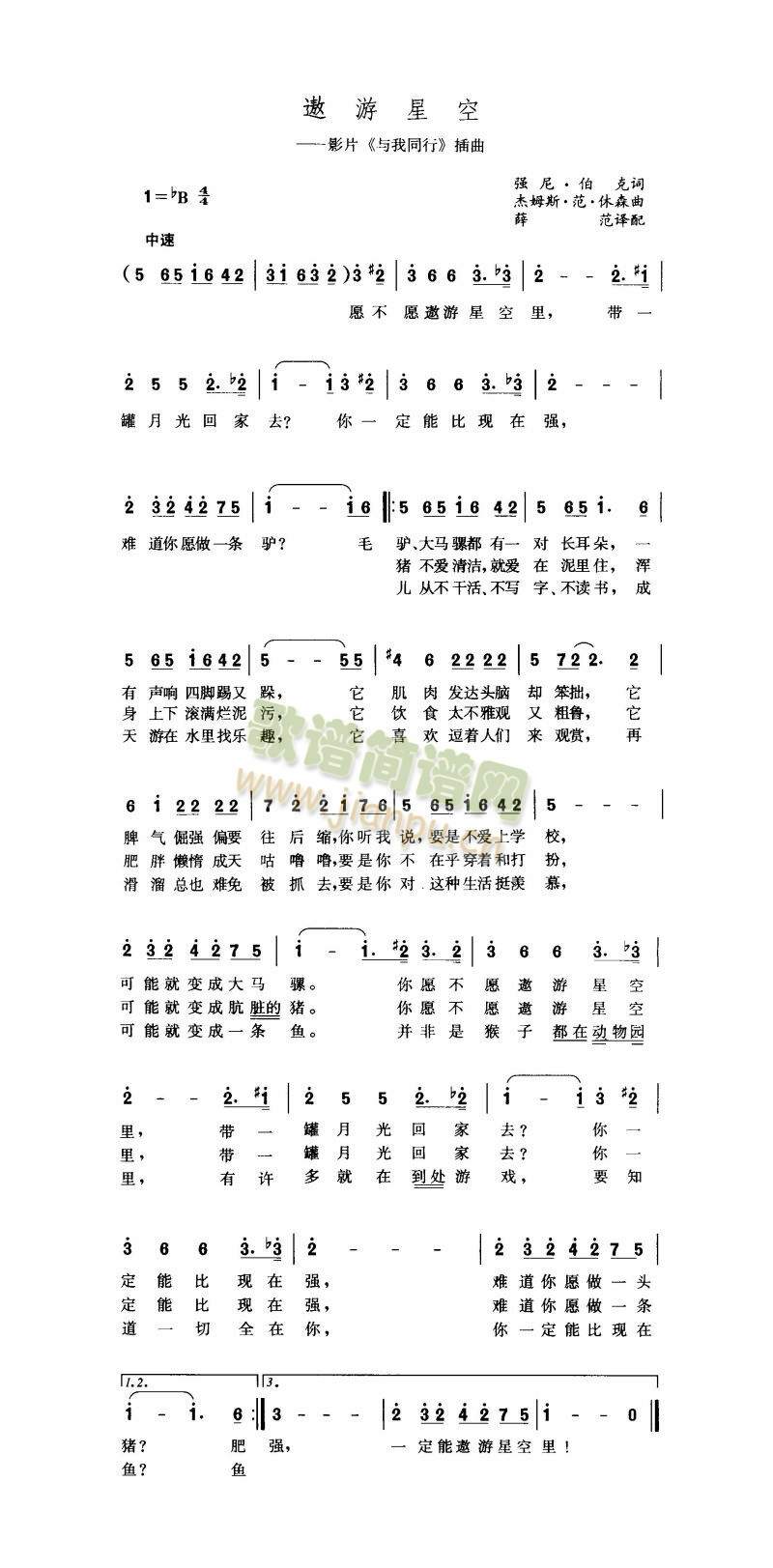 未知 《遨游星空》简谱