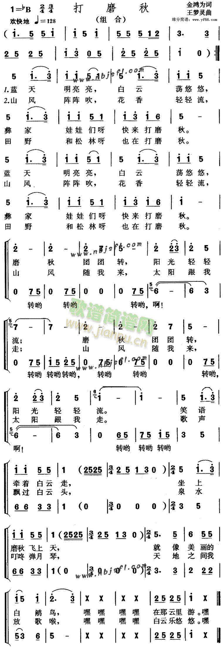 儿童歌曲 《打磨秋》简谱