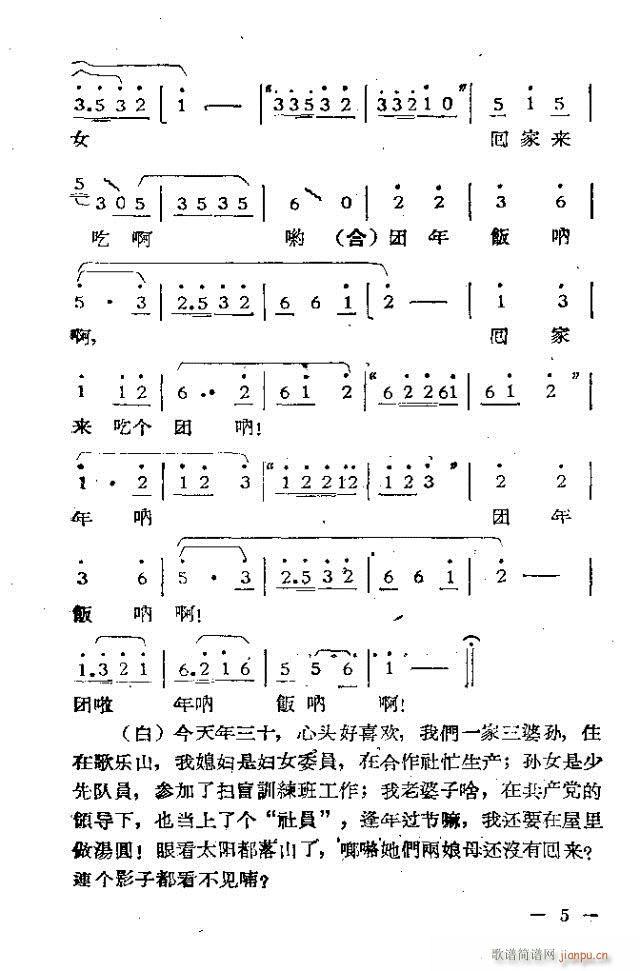 未知 《独幕歌剧  过年那一天1-30》简谱