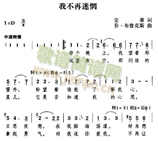 未知 《我不再迷惘》简谱