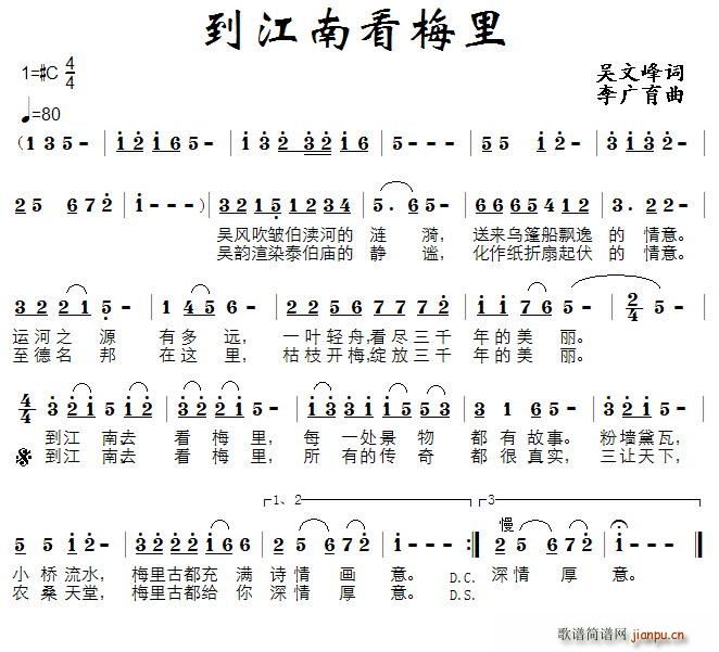 吴文峰 《到江南看梅里》简谱