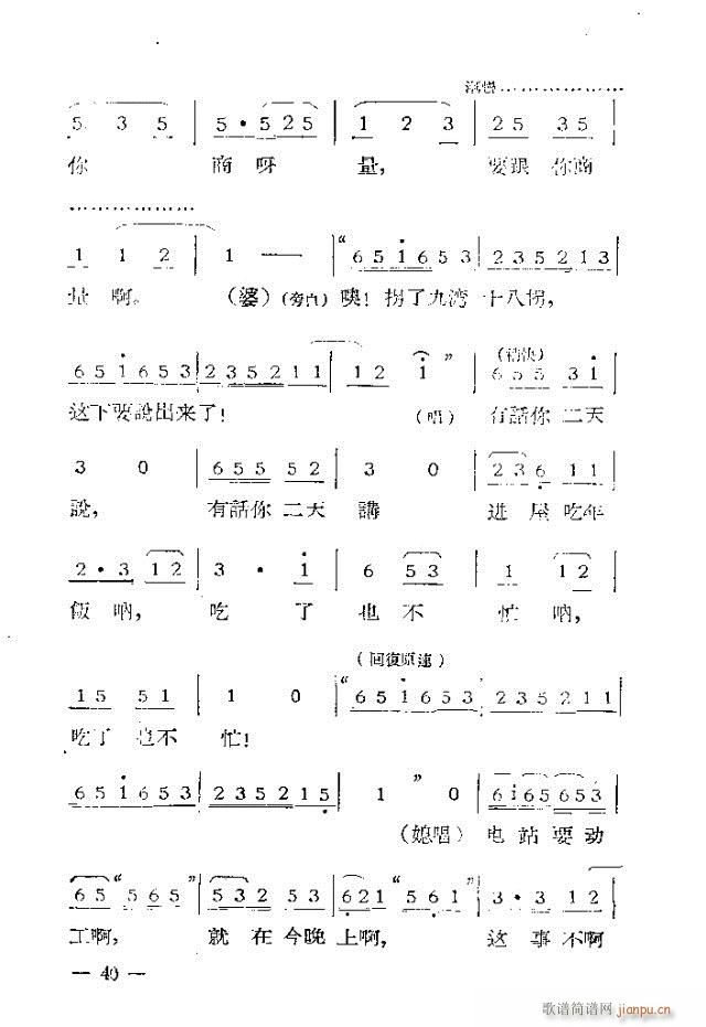 未知 《独幕歌剧  过年那一天31-53》简谱