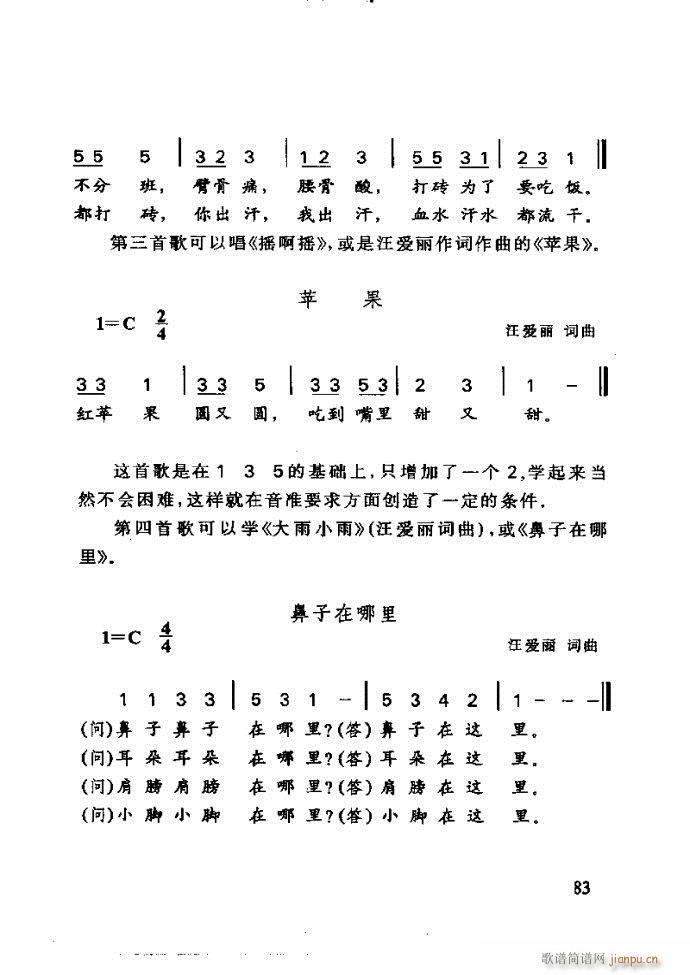 未知 《李重光——怎样教孩子学音乐61-120》简谱