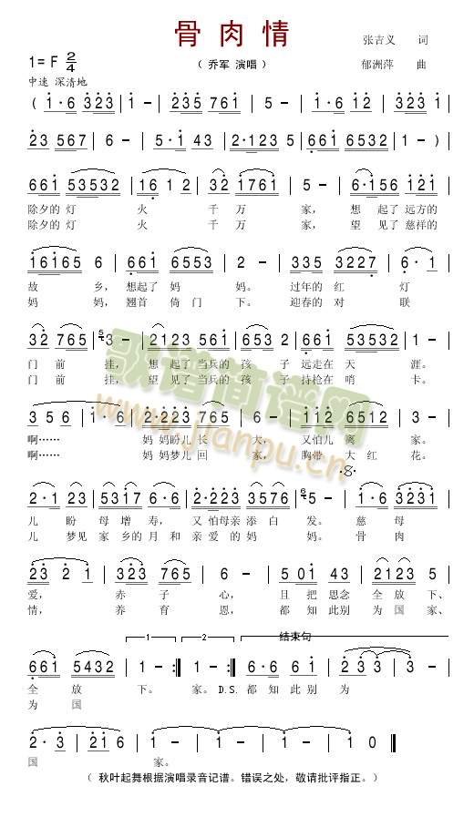 乔军 《骨肉情》简谱