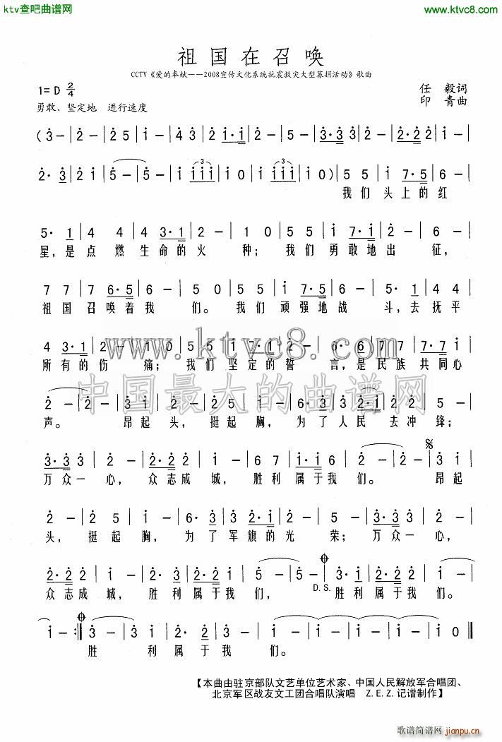 印青 任毅 《祖国在召唤 CCTV 爱的奉献 2008宣传文化系统抗震救灾大型募捐活动》简谱