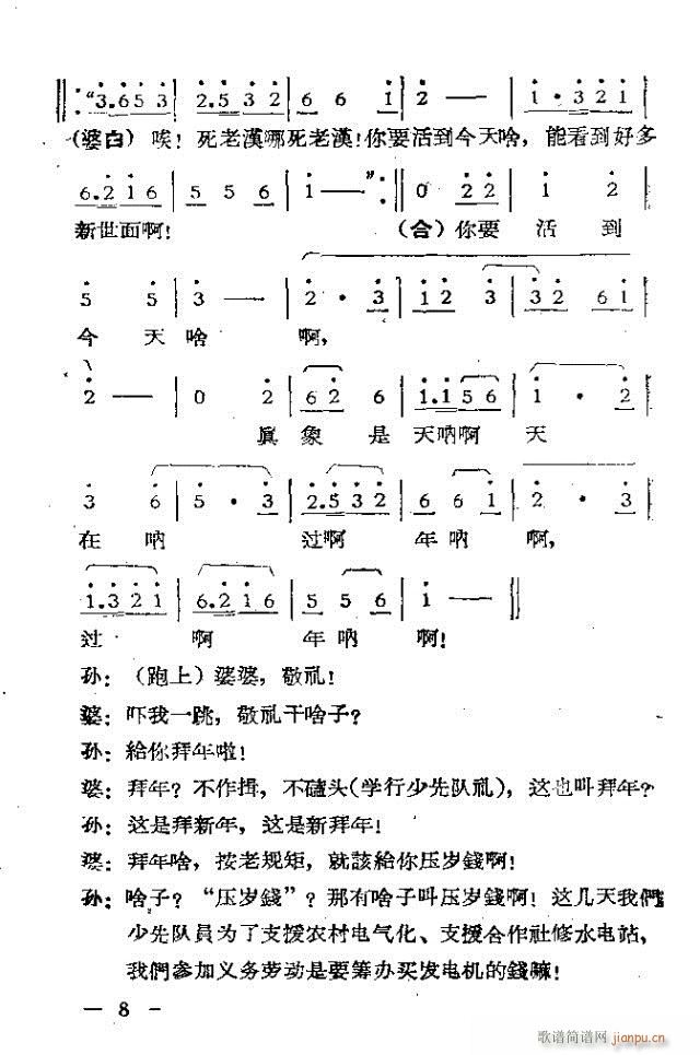 未知 《独幕歌剧  过年那一天1-30》简谱