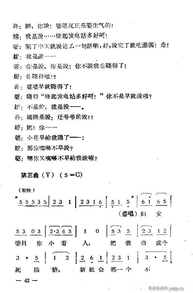 未知 《独幕歌剧  过年那一天31-53》简谱