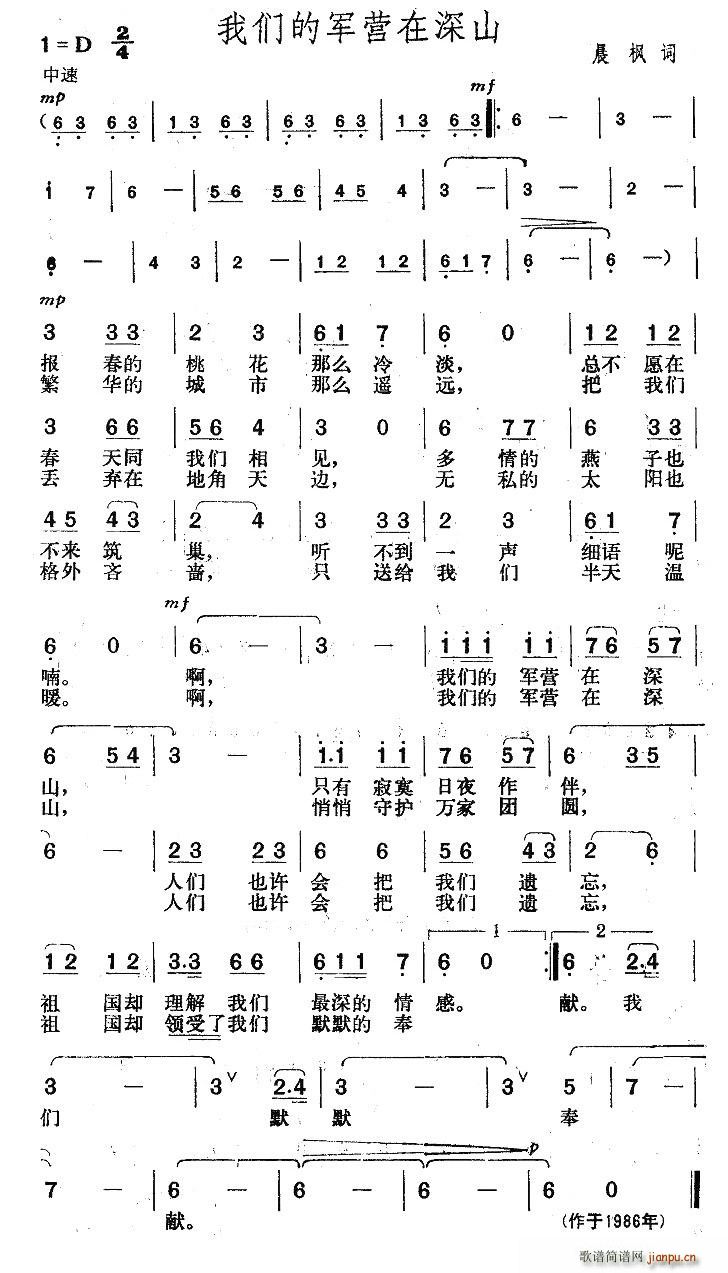 火箭兵的梦 晨枫 《我们的军营在深山》简谱