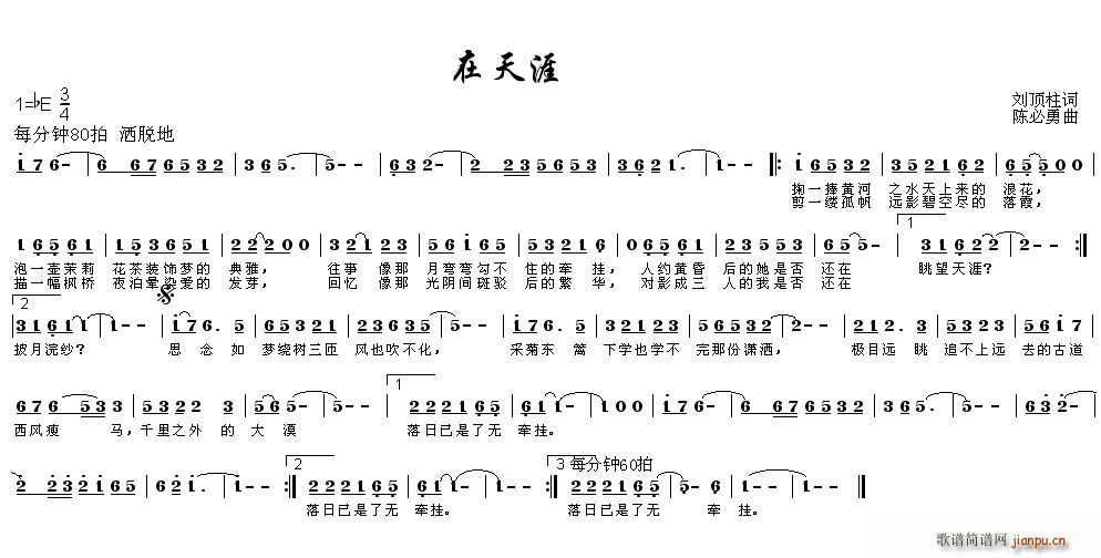 汤子星   刘顶柱 《在天涯》简谱