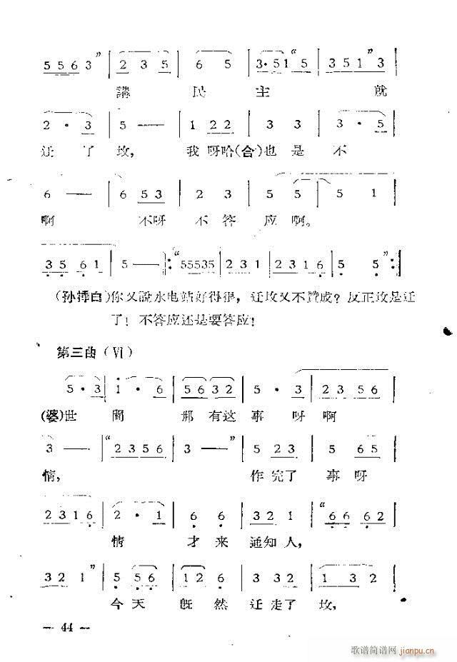 未知 《独幕歌剧  过年那一天31-53》简谱