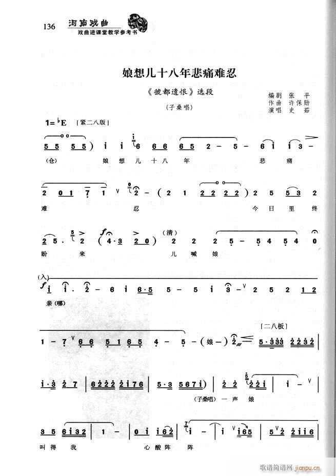 未知 《河南戏曲 戏曲进课堂教学参考书121-180》简谱