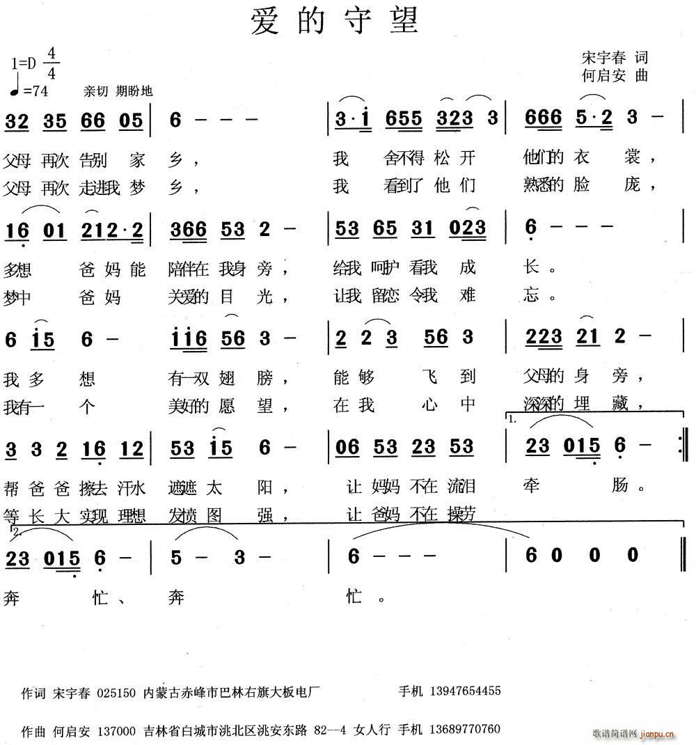 宋奕彤 《爱的守望》简谱