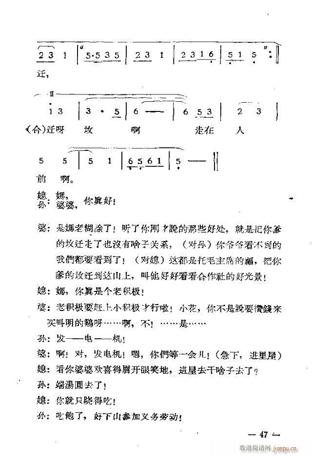 未知 《独幕歌剧  过年那一天31-53》简谱