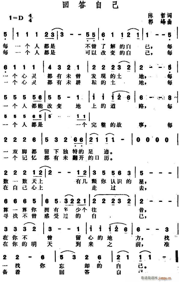 陈哲 《回答自己》简谱