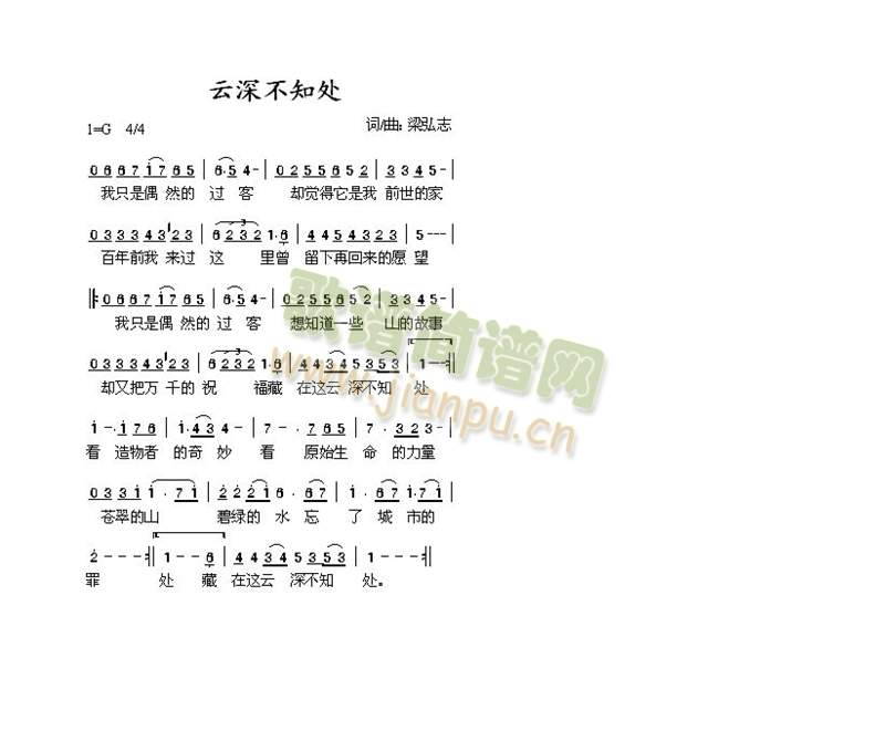 教会诗歌流行化 《云深不知处》简谱