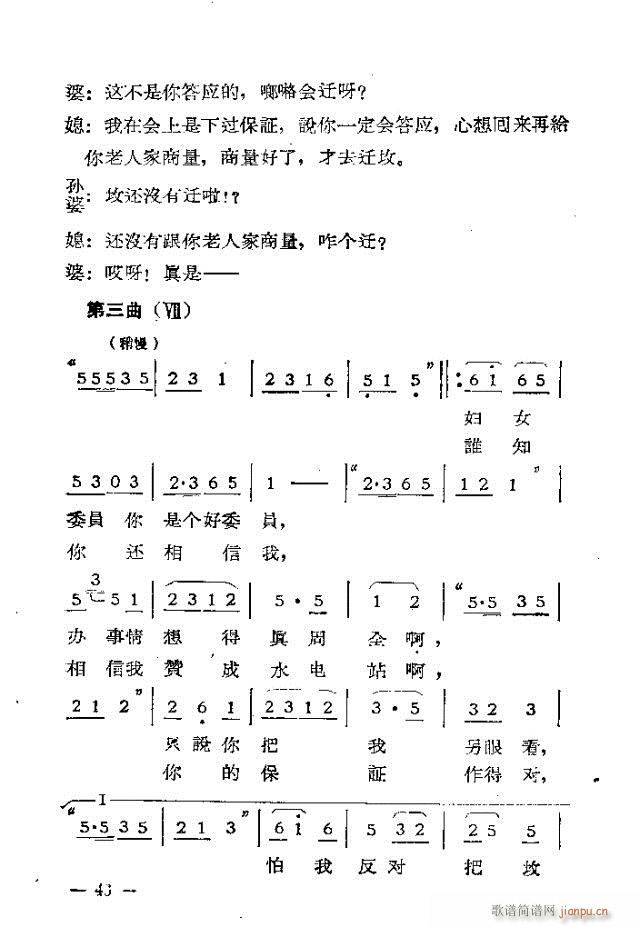 未知 《独幕歌剧  过年那一天31-53》简谱