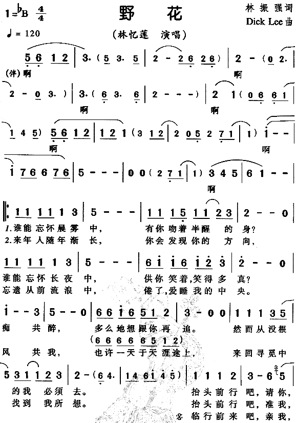 林忆莲 《野花（粤语）》简谱