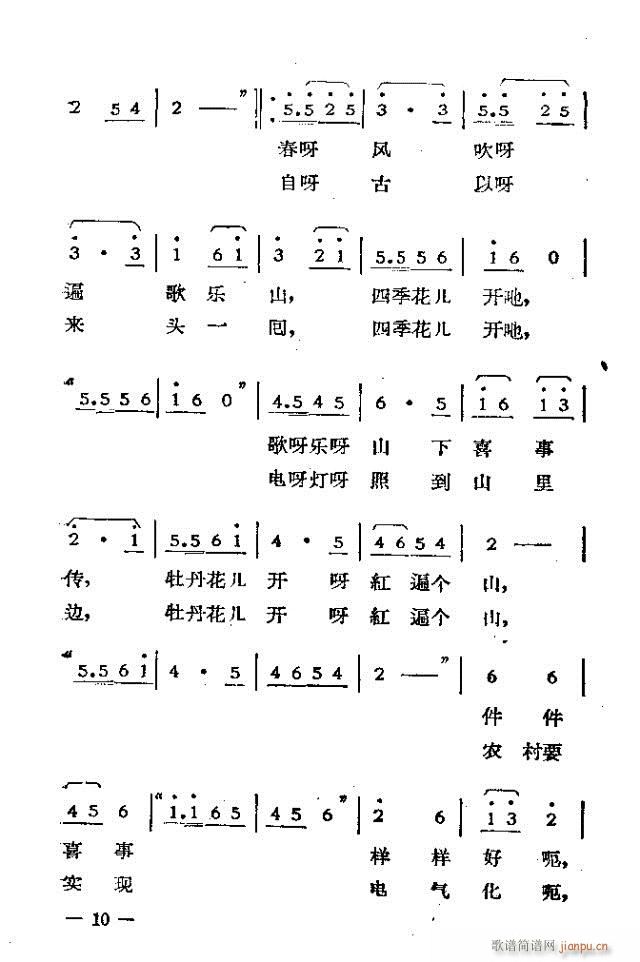 未知 《独幕歌剧  过年那一天1-30》简谱