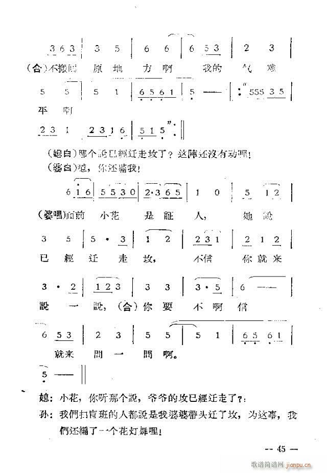 未知 《独幕歌剧  过年那一天31-53》简谱