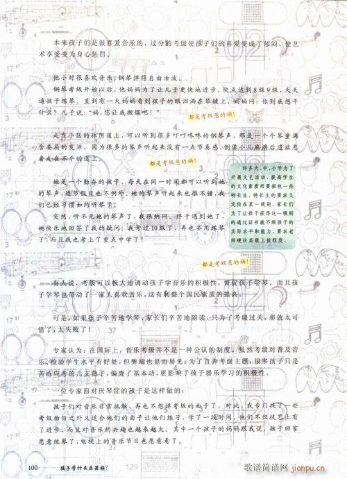 未知 《孩子学什么乐器好？81-104》简谱