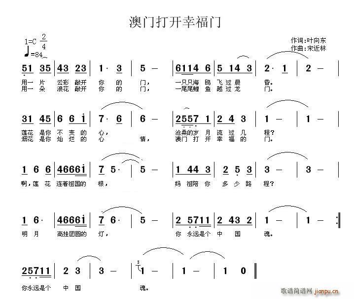 叶向东 《澳门打开幸福门》简谱