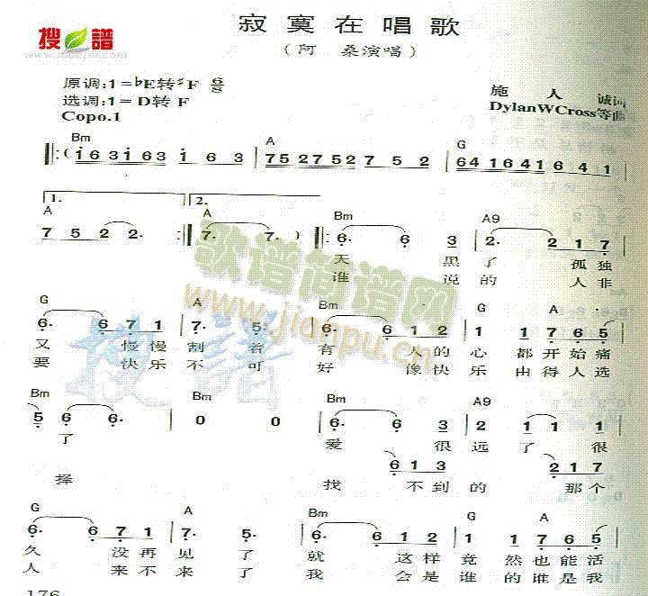 阿桑 《寂寞在唱歌》简谱