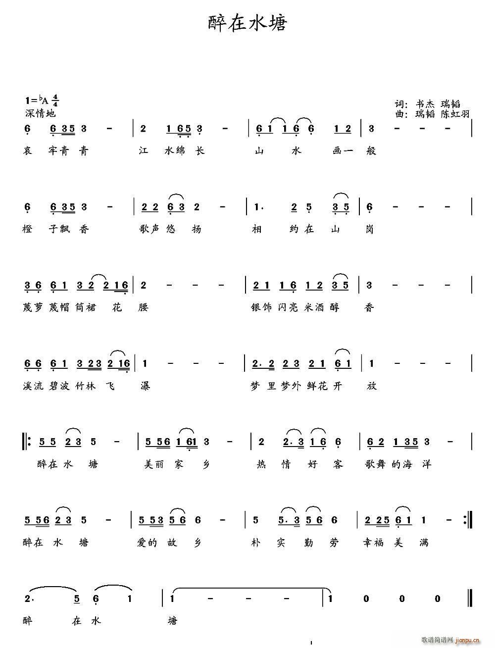 李婷婷 《醉在水塘》简谱