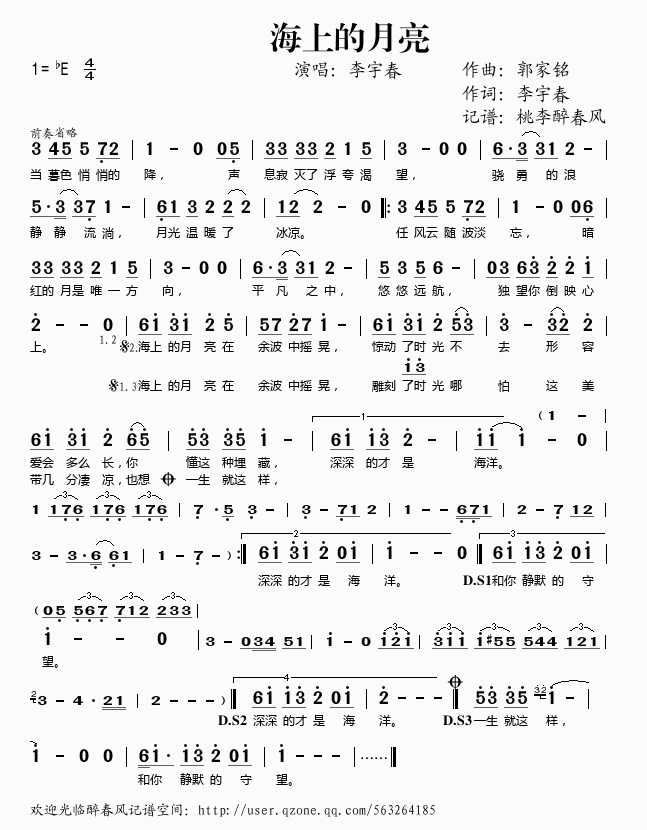李宇春 《海上的月亮》简谱