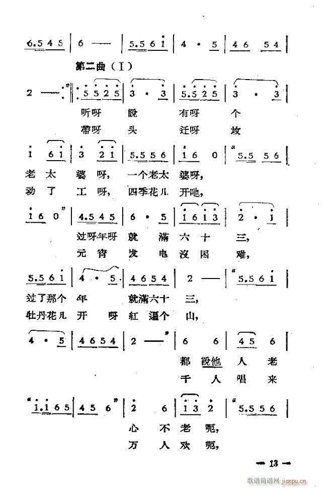 未知 《独幕歌剧  过年那一天1-30》简谱