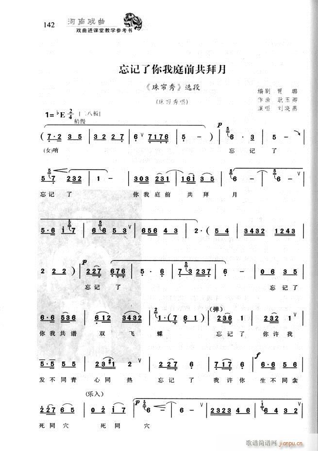 未知 《河南戏曲 戏曲进课堂教学参考书121-180》简谱