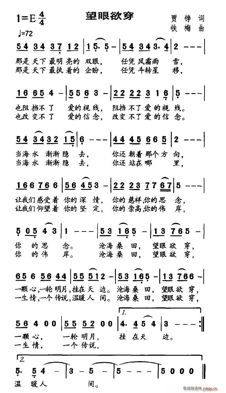 贾铮 《望眼欲穿》简谱