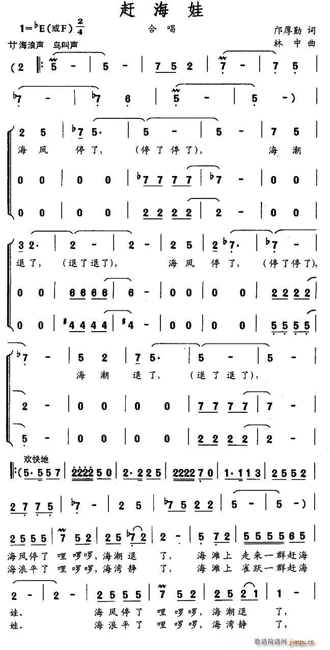 邝厚勤 《赶海娃（合唱）》简谱
