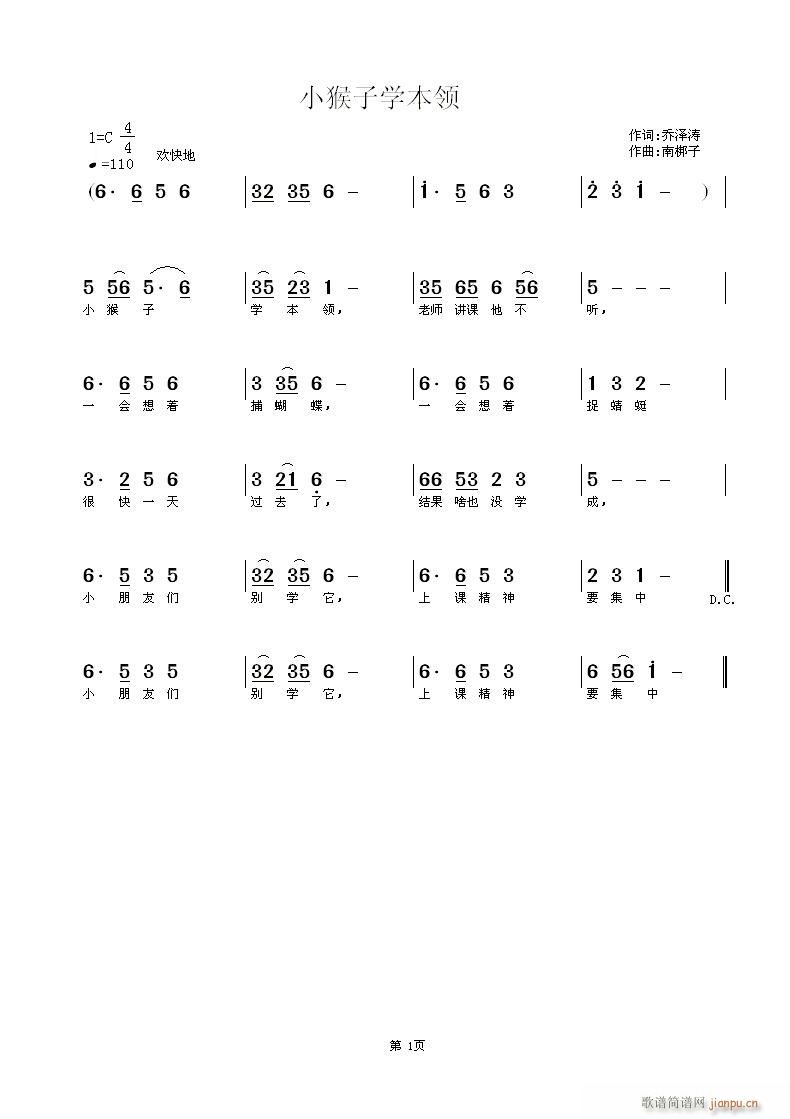 南梆子 乔泽涛 《小猴子学本领》简谱