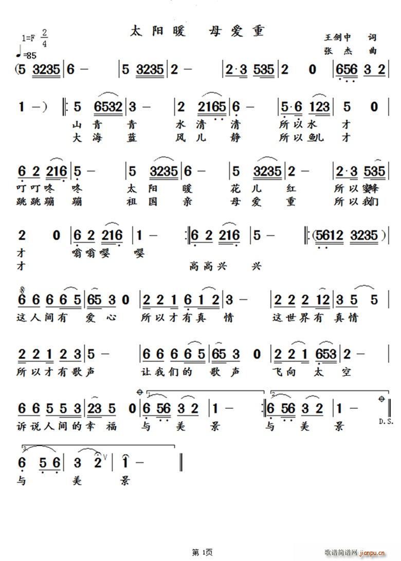 王剑中 《太阳暖 母爱重》简谱