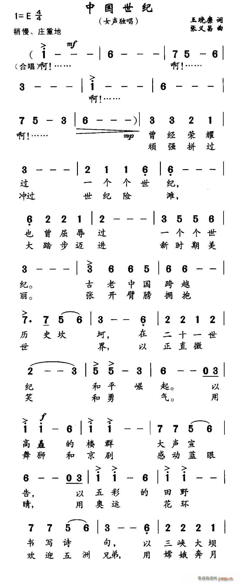 王晓廉 《中国世纪》简谱