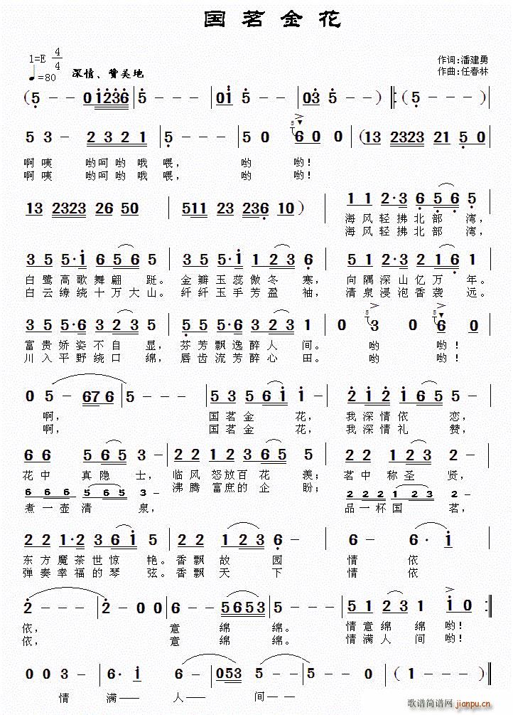 潘建勇 《国茗金花》简谱
