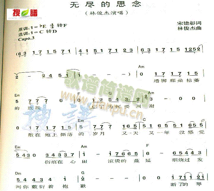 林俊杰 《无尽的思念》简谱