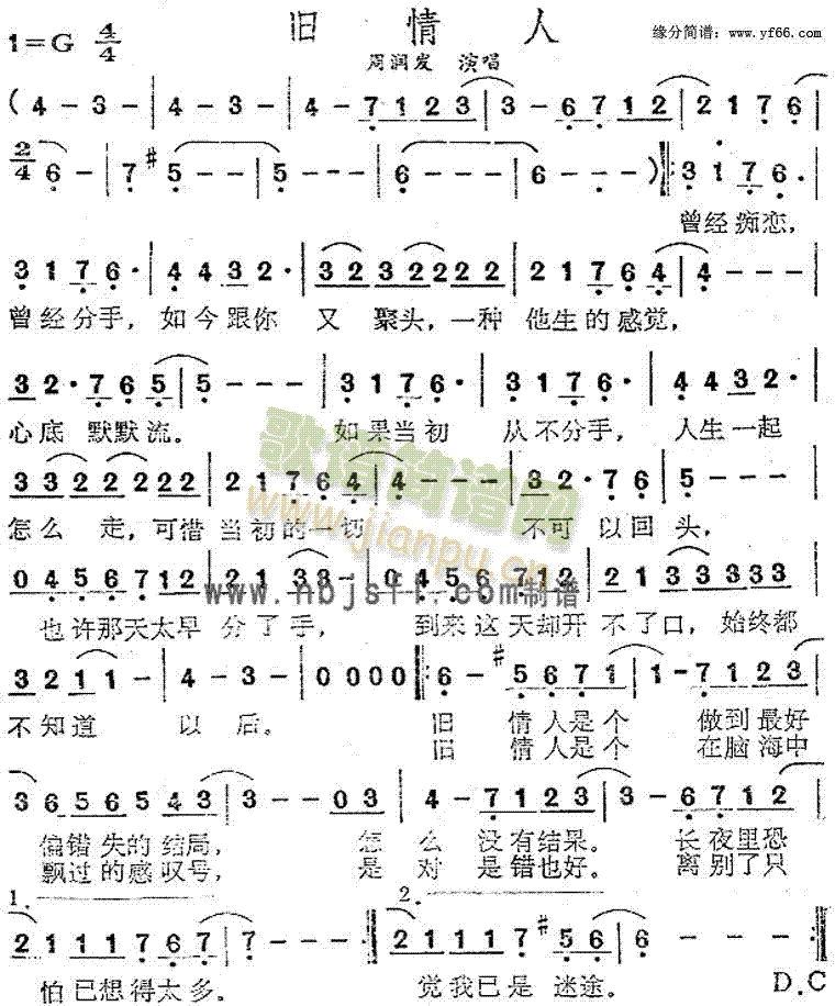 周润发 《旧情人》简谱