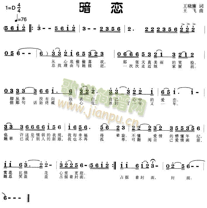 未知 《暗恋》简谱